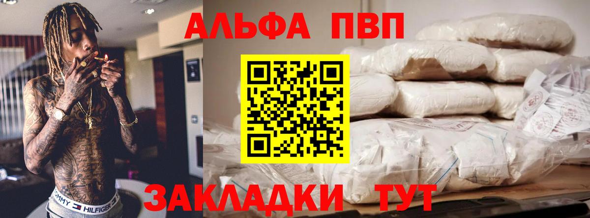 Alfa_PVP мука  Вход с VPN  Североморск  Alfa_PVP  Alpha PVP кристаллы 