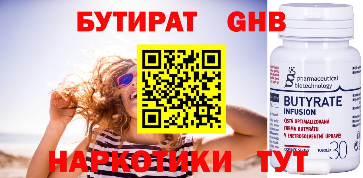 БУТИРАТ бутик Североморск
