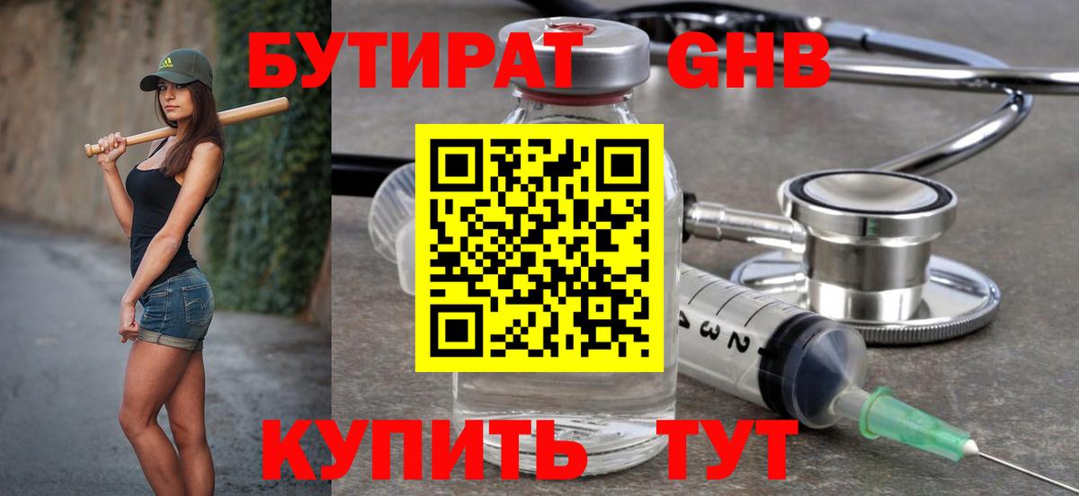 Бутират буратино  Вход с VPN  Североморск 