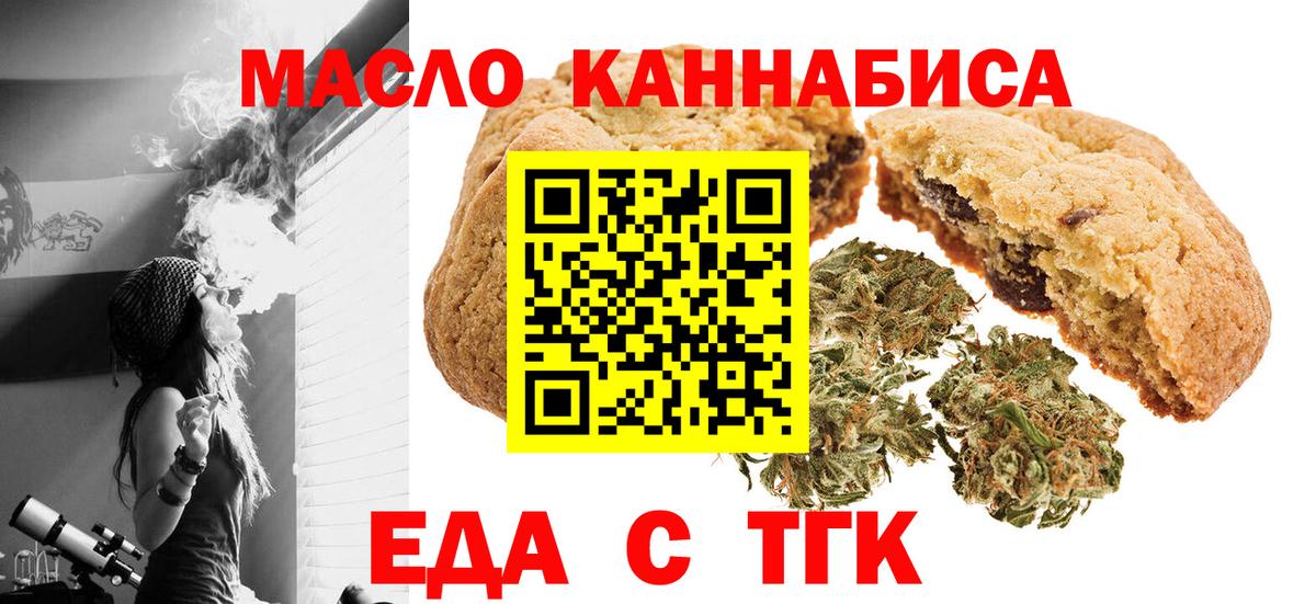 Печенье с ТГК марихуана Североморск