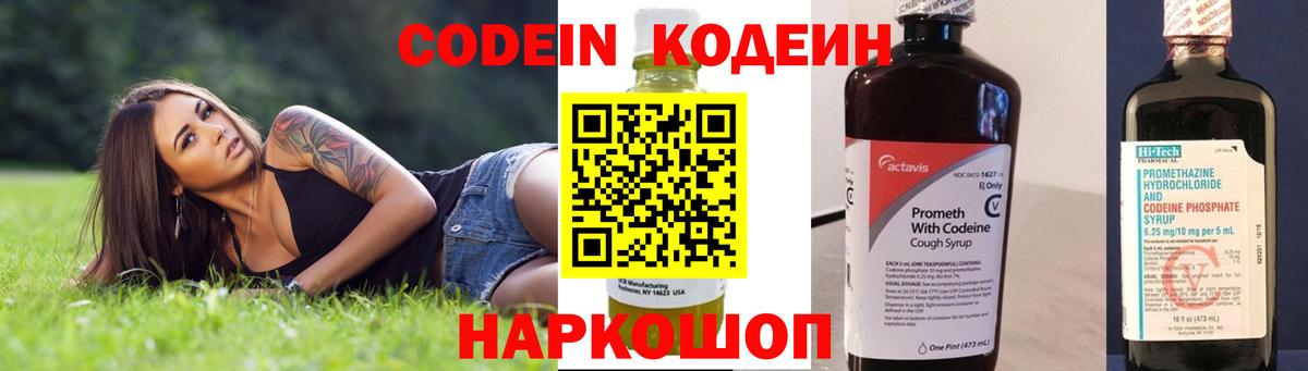 Кодеиновый сироп Lean Purple Drank Североморск