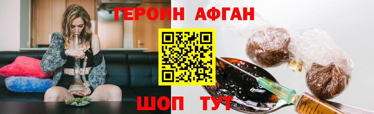 ГЕРОИН афганец  Вход с VPN  Североморск 