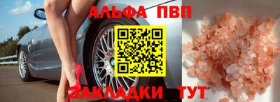 альфа пвп Шебекино
