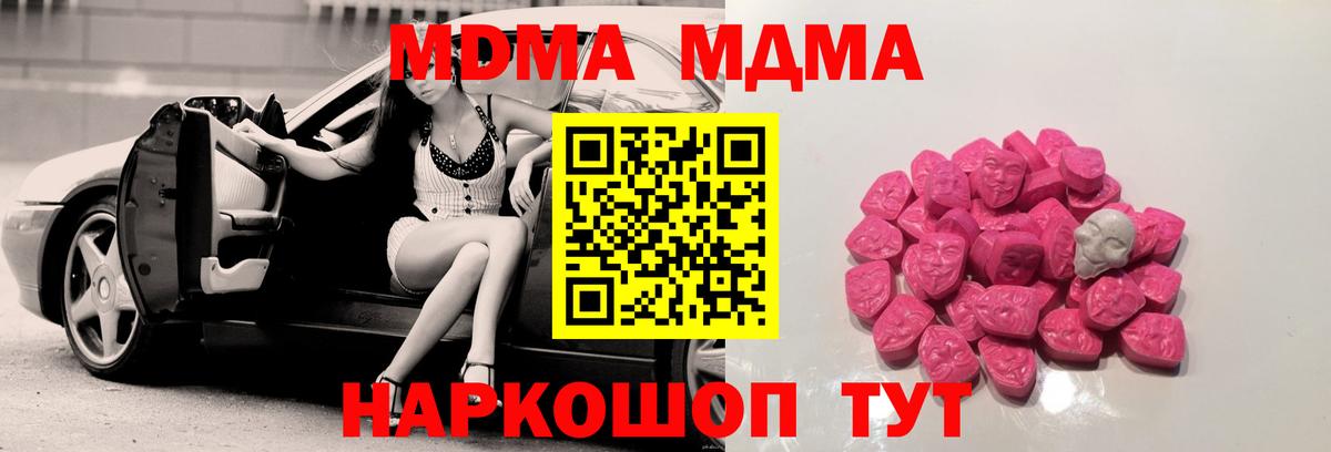 Североморск  МДМА молли  MDMA crystal  Вход с VPN 